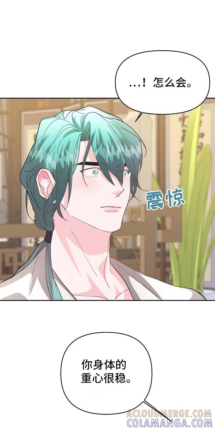 《陆地灵药》第17章：担心 第7页