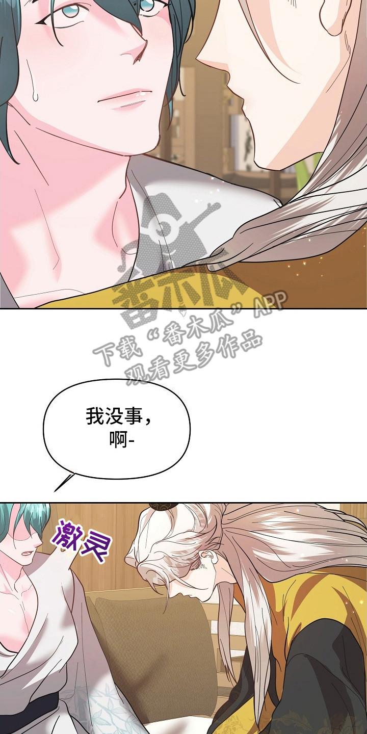 《陆地灵药》第17章：担心 第20页