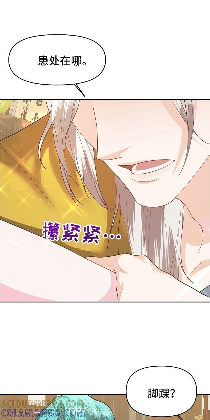 《陆地灵药》第17章：担心 第25页