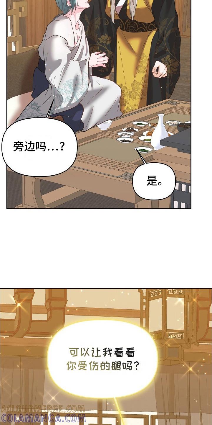 《陆地灵药》第17章：担心 第15页