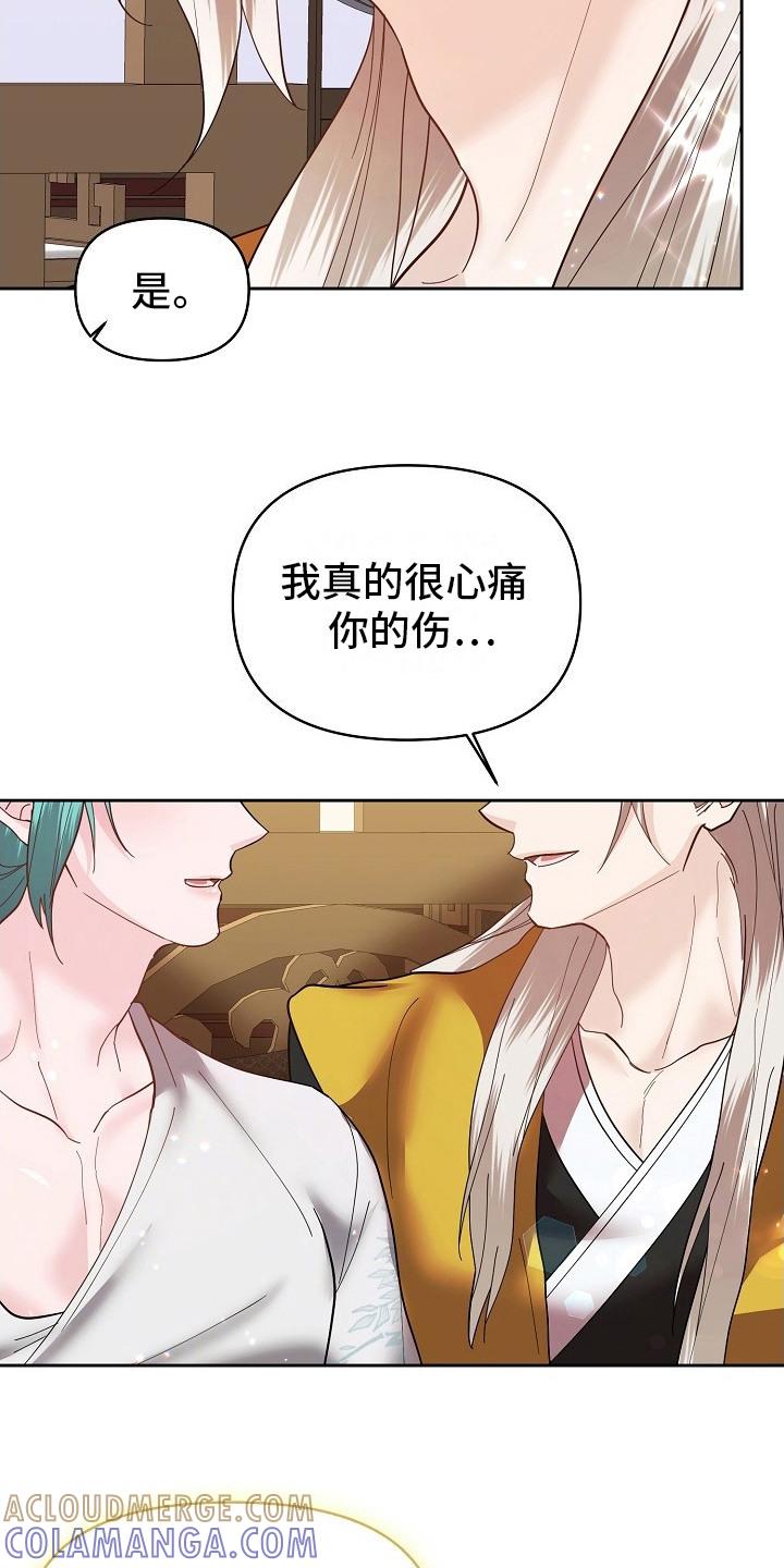《陆地灵药》第18章：甜言蜜语 第15页