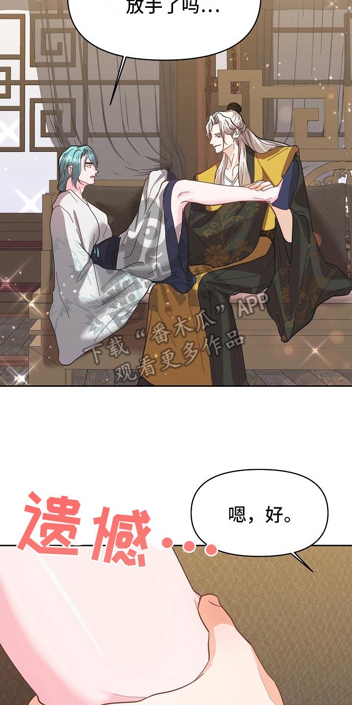 《陆地灵药》第18章：甜言蜜语 第8页