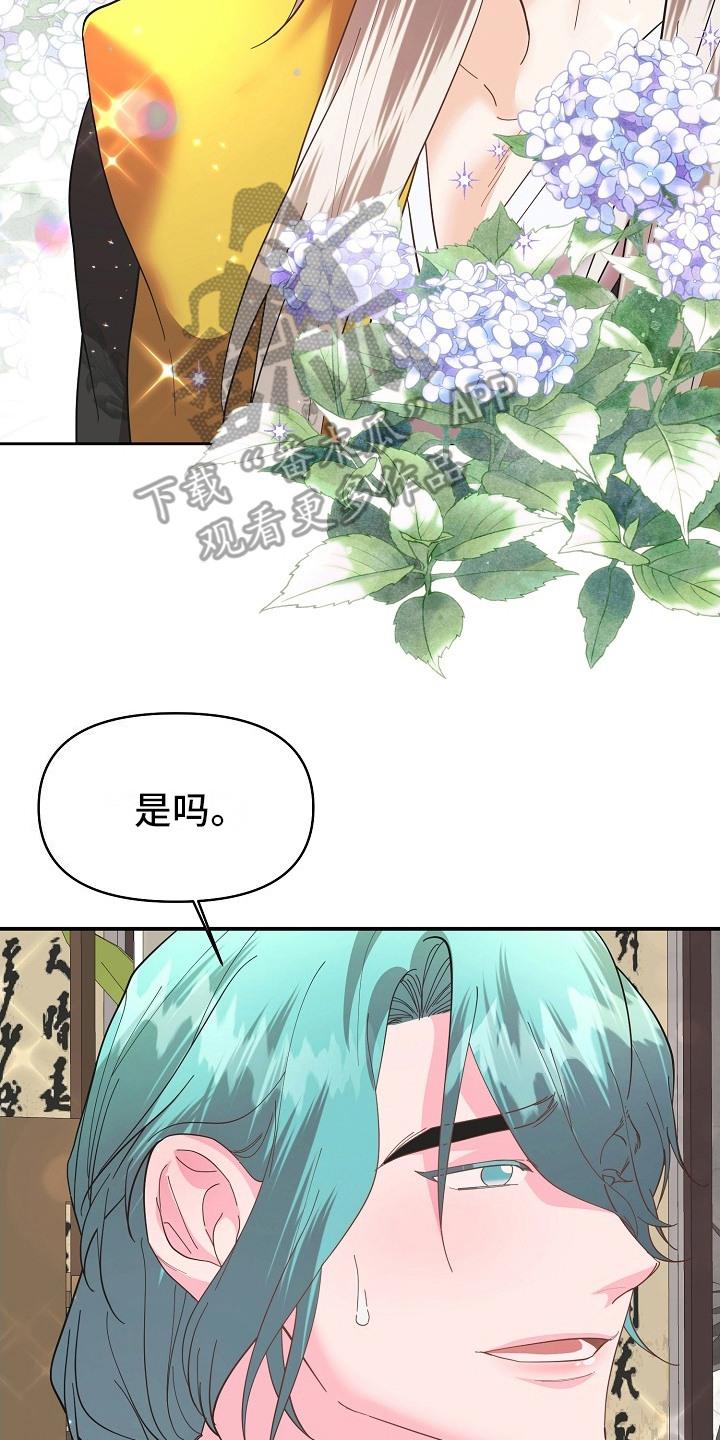 《陆地灵药》第18章：甜言蜜语 第24页