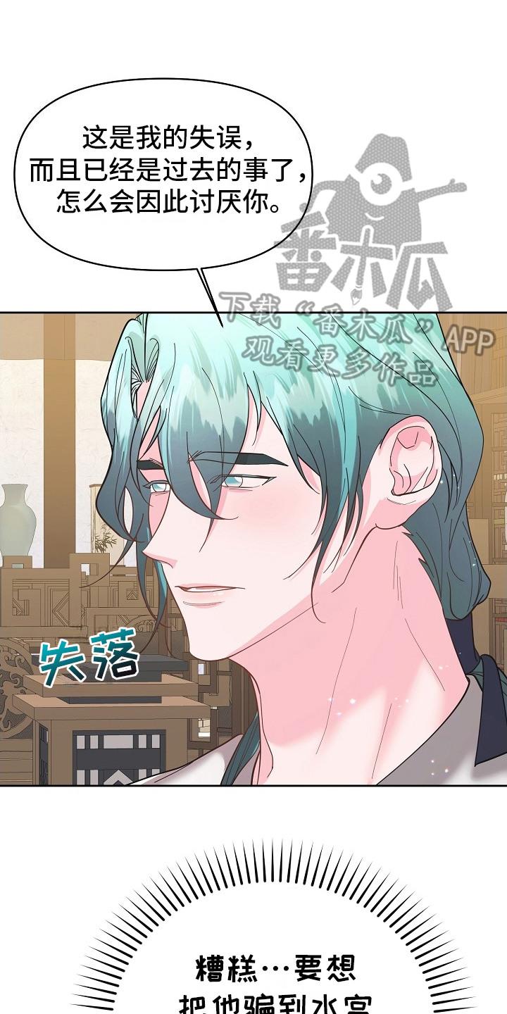 《陆地灵药》第18章：甜言蜜语 第18页