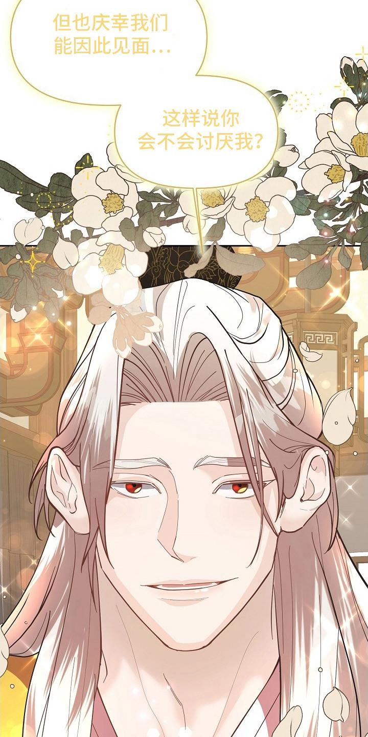 《陆地灵药》第18章：甜言蜜语 第16页