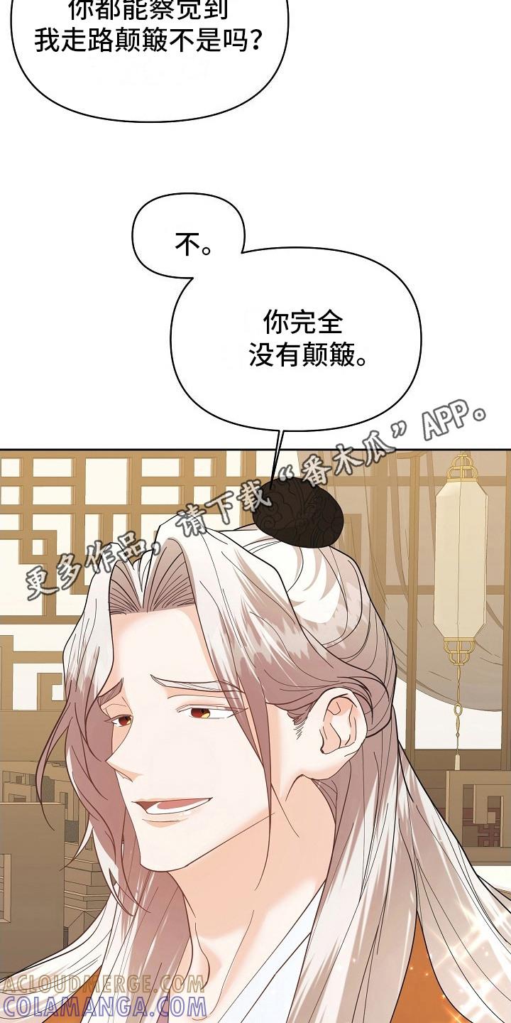 《陆地灵药》第18章：甜言蜜语 第11页