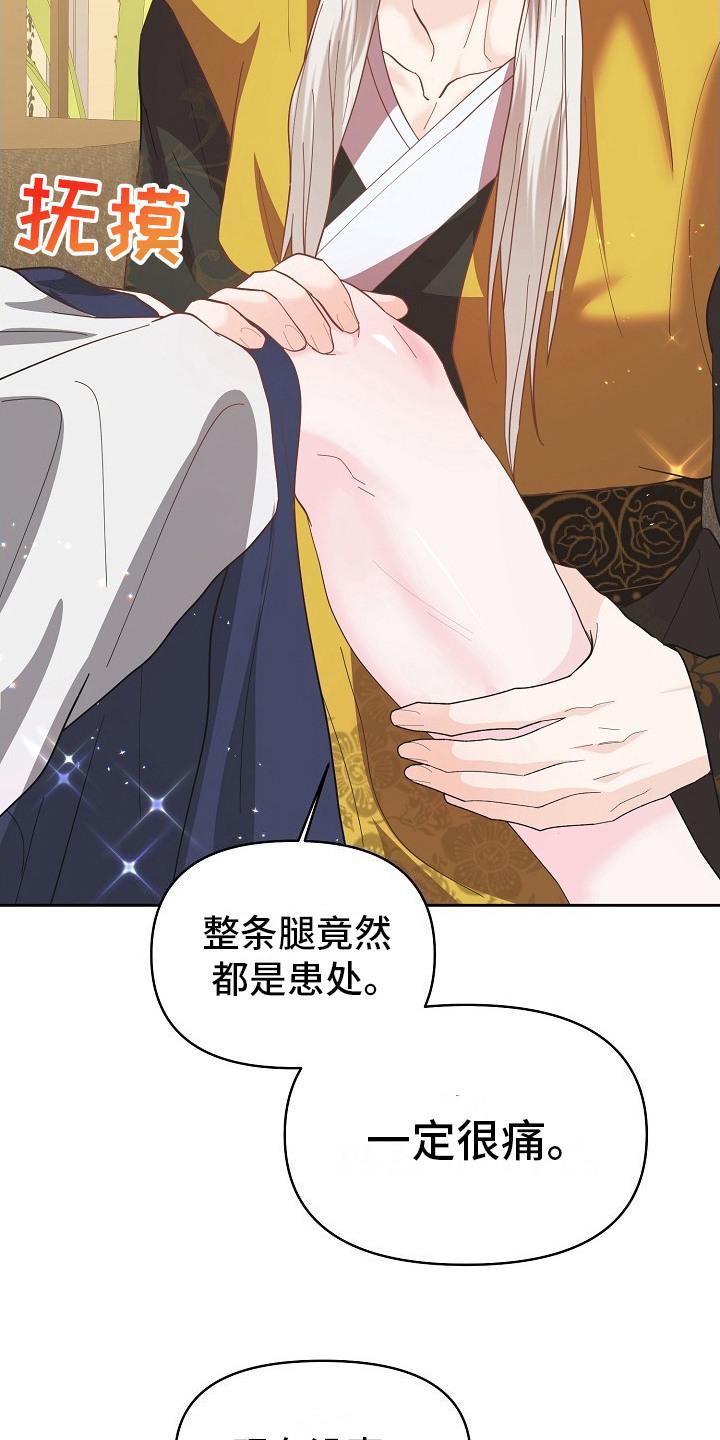 《陆地灵药》第18章：甜言蜜语 第6页