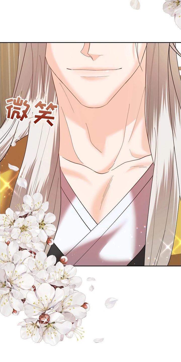 《陆地灵药》第18章：甜言蜜语 第22页
