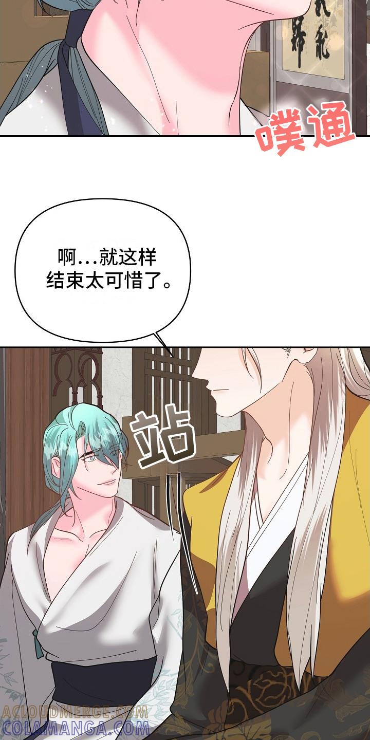 《陆地灵药》第18章：甜言蜜语 第25页