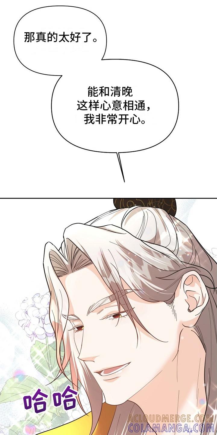 《陆地灵药》第18章：甜言蜜语 第23页