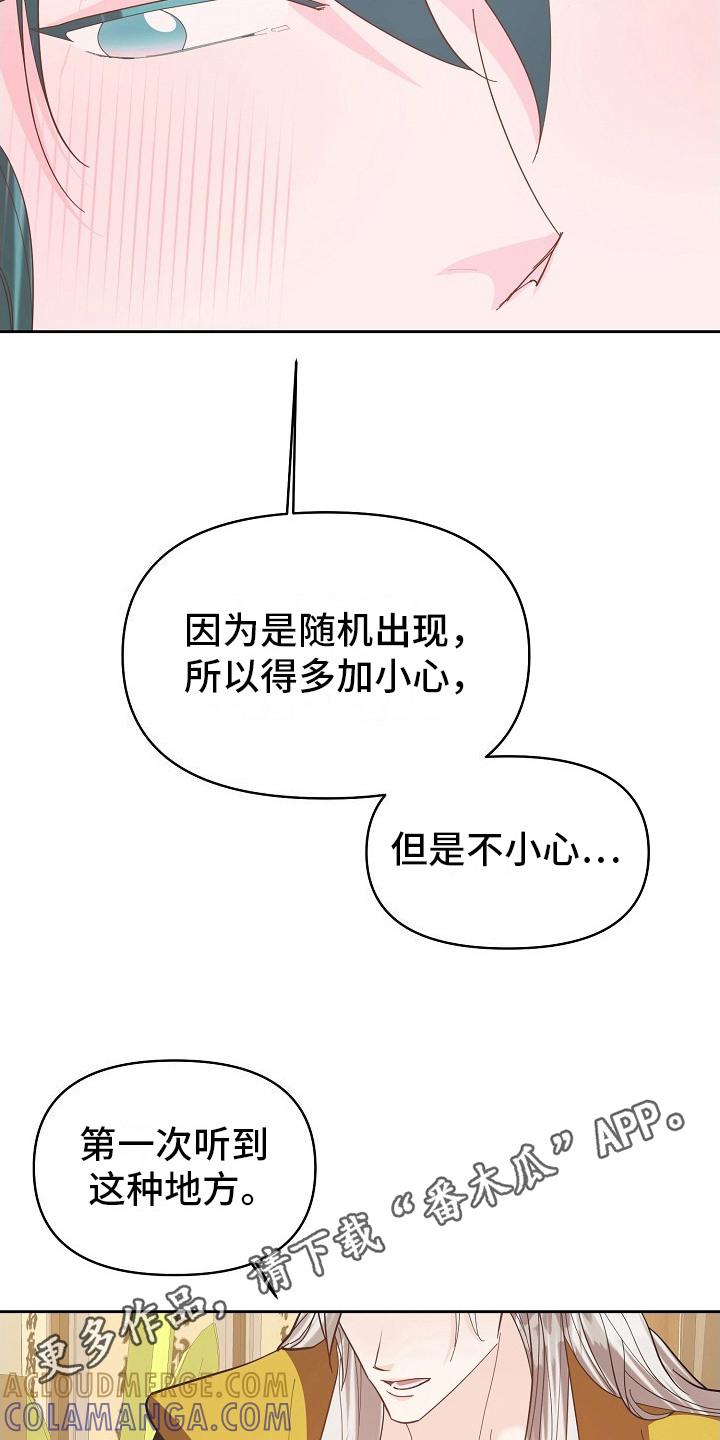 《陆地灵药》第18章：甜言蜜语 第5页