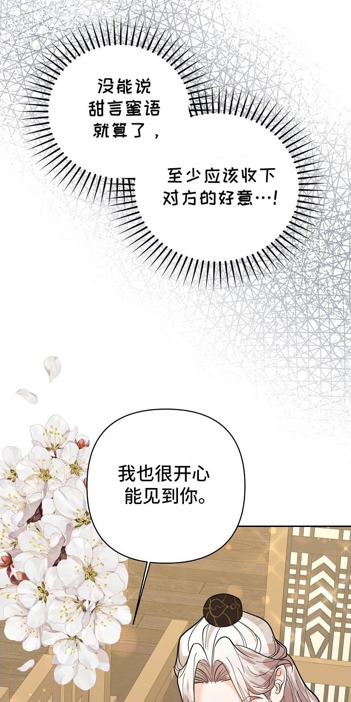 《陆地灵药》第18章：甜言蜜语 第20页