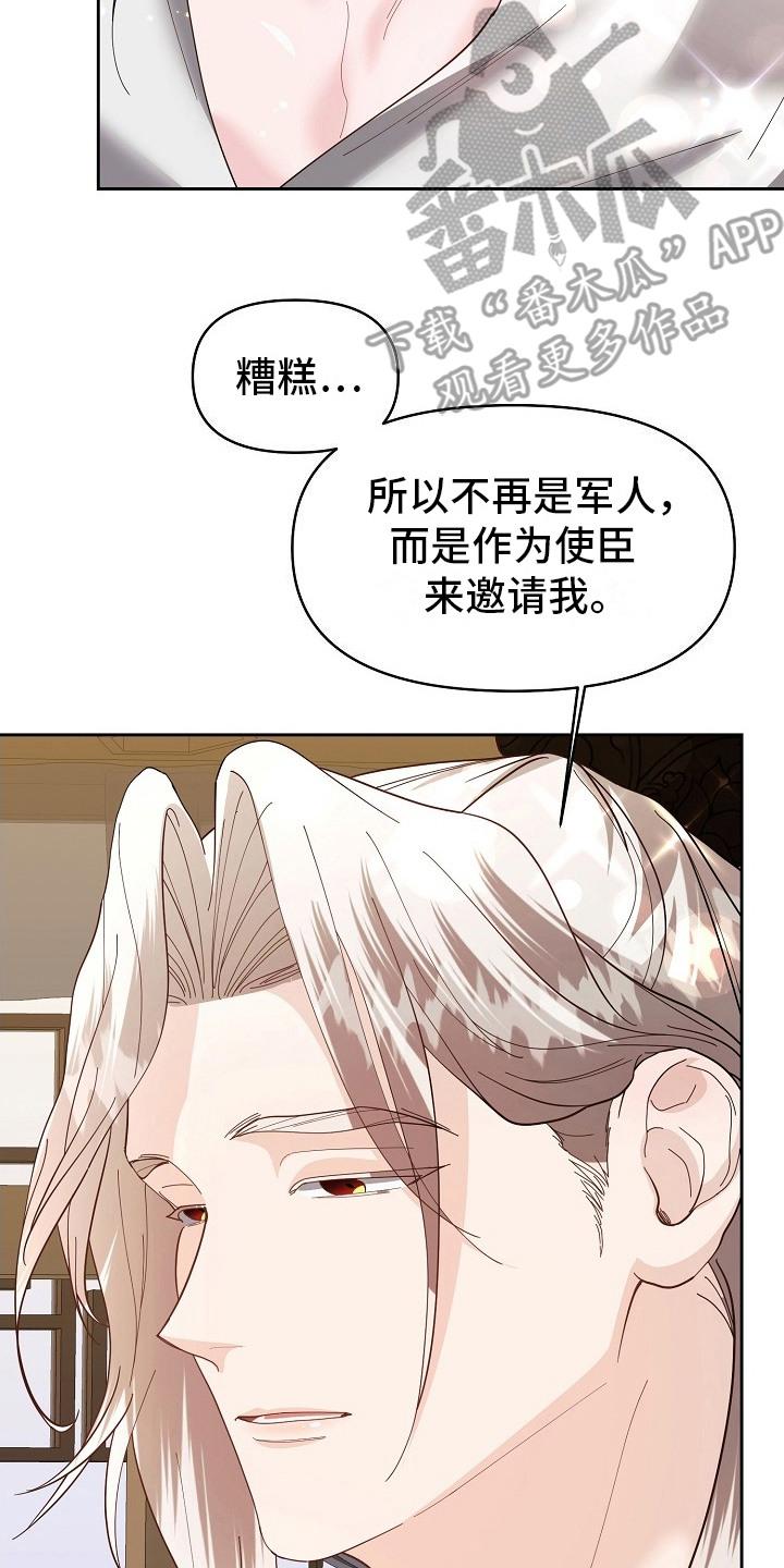 《陆地灵药》第18章：甜言蜜语 第14页