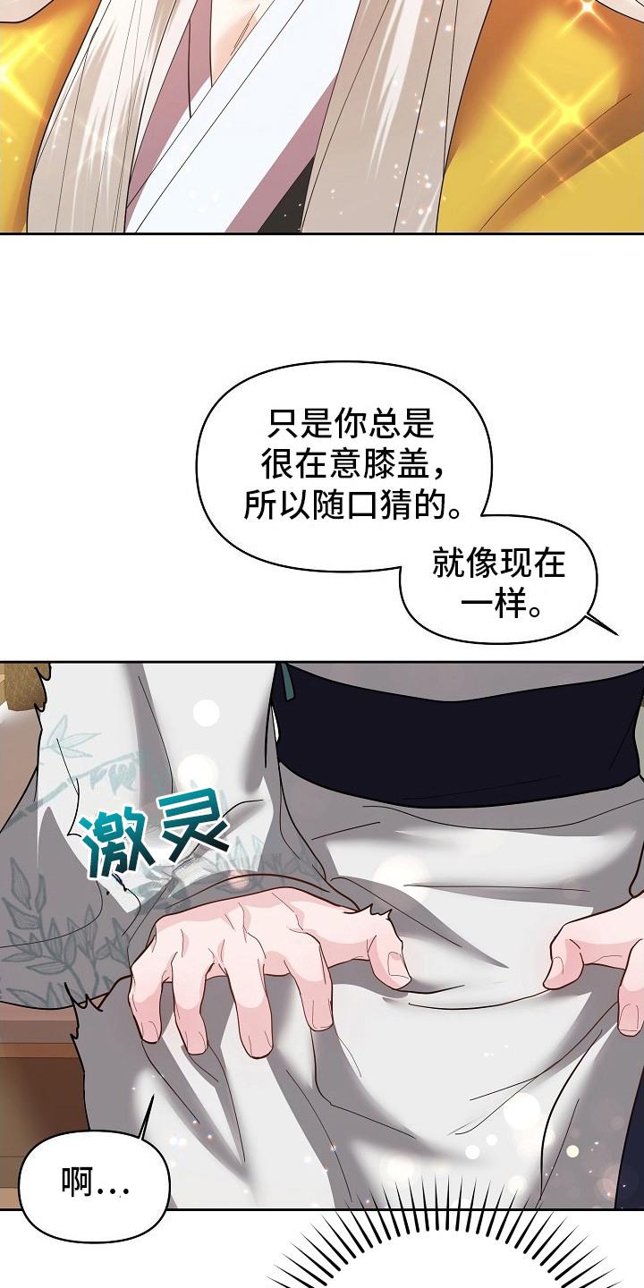 《陆地灵药》第18章：甜言蜜语 第12页