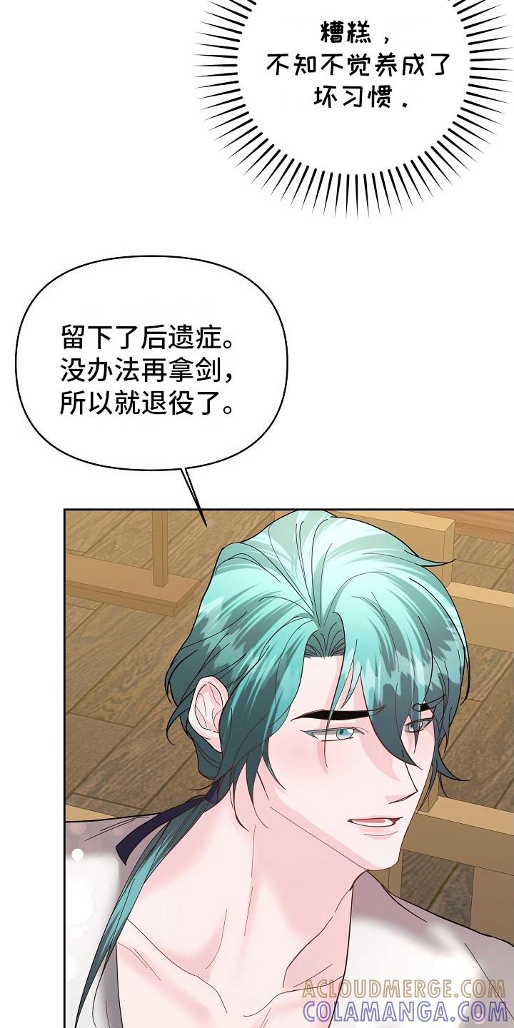 《陆地灵药》第18章：甜言蜜语 第13页