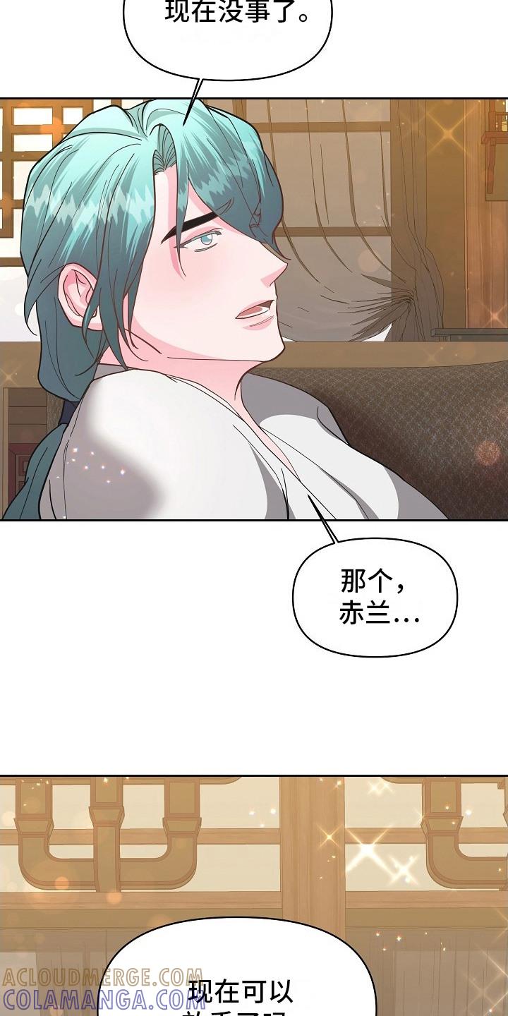 《陆地灵药》第18章：甜言蜜语 第7页