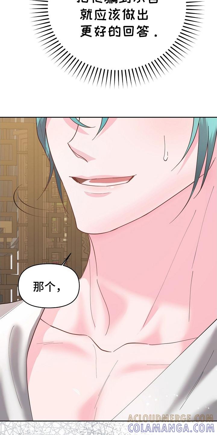 《陆地灵药》第18章：甜言蜜语 第19页