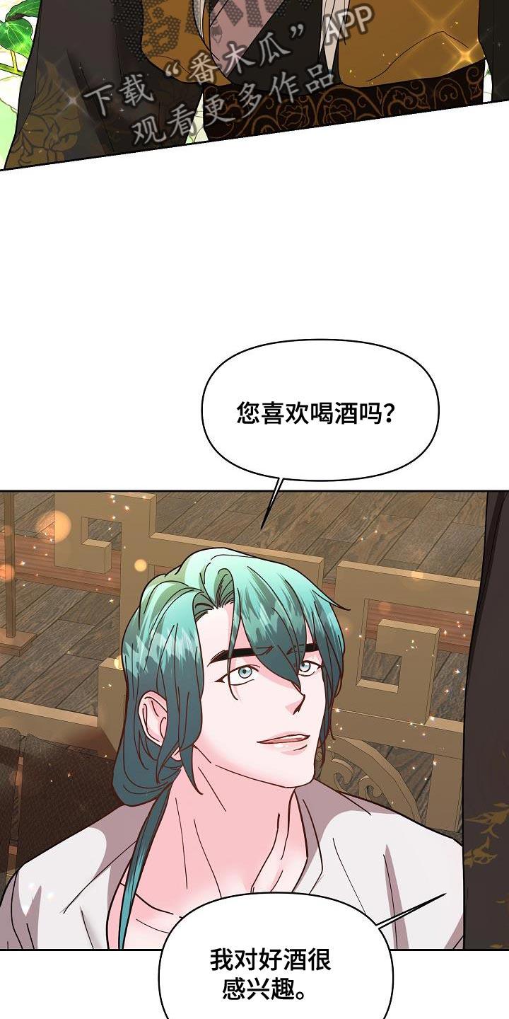 《陆地灵药》第19章：好胜心 第2页
