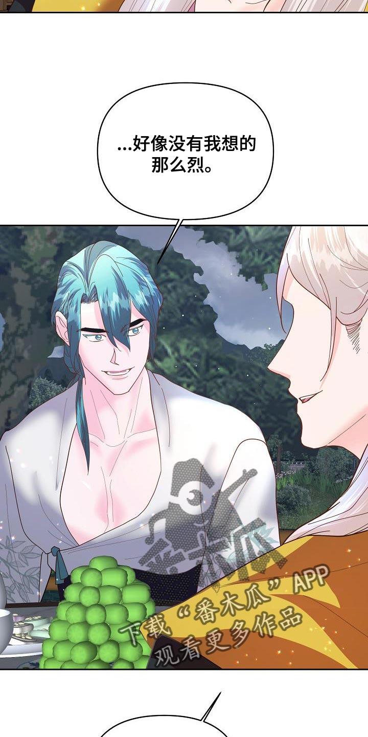 《陆地灵药》第19章：好胜心 第20页