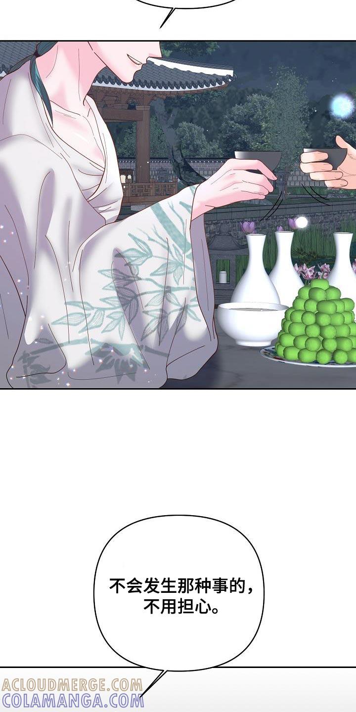 《陆地灵药》第19章：好胜心 第23页