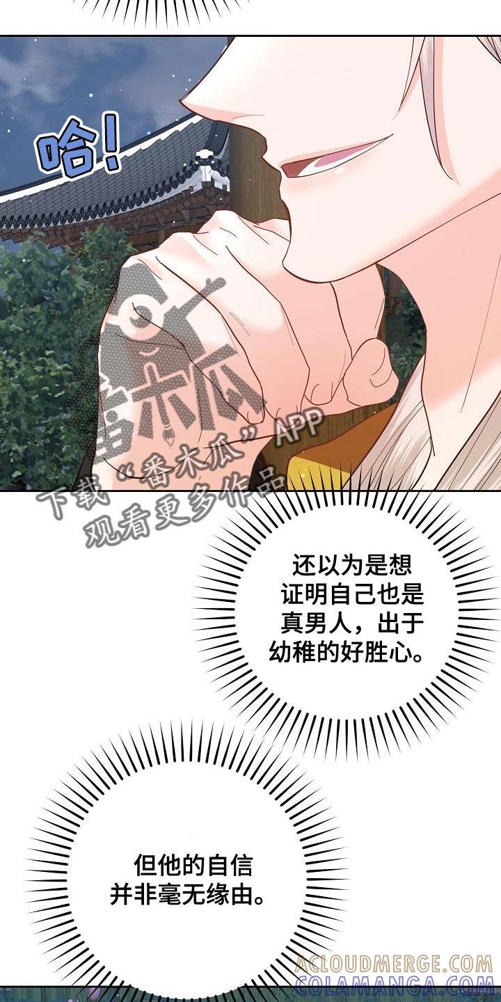 《陆地灵药》第19章：好胜心 第27页