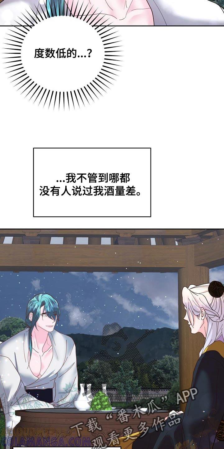 《陆地灵药》第19章：好胜心 第11页