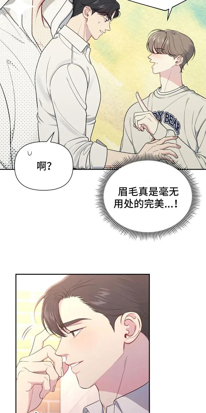 《暗恋你》第2章：非常帅 第12页