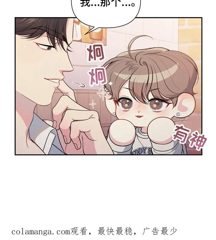 《暗恋你》第2章：非常帅 第22页