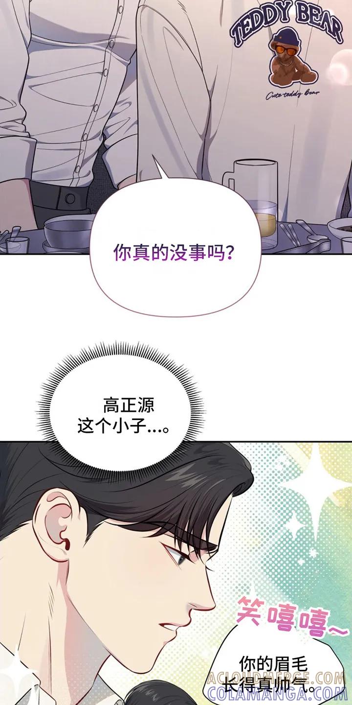 《暗恋你》第2章：非常帅 第11页