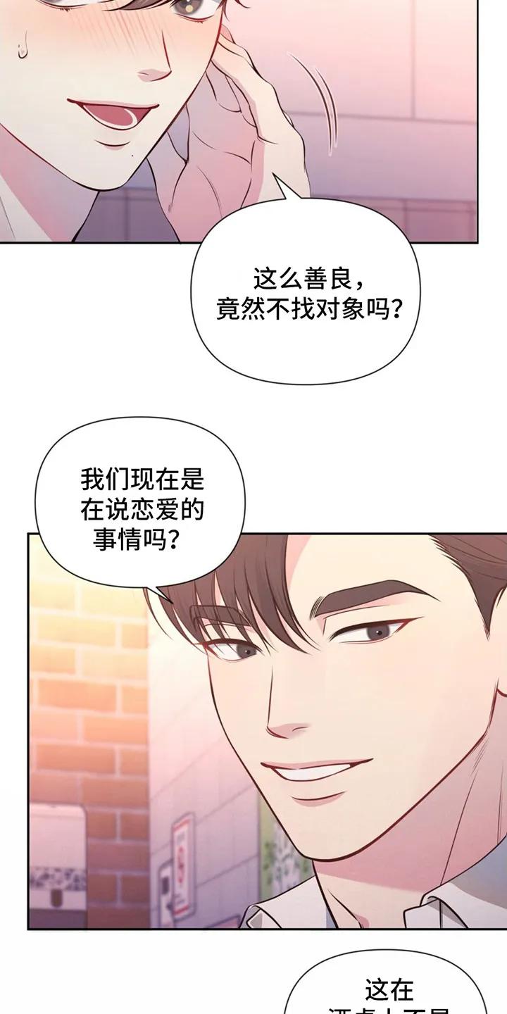 《暗恋你》第2章：非常帅 第18页