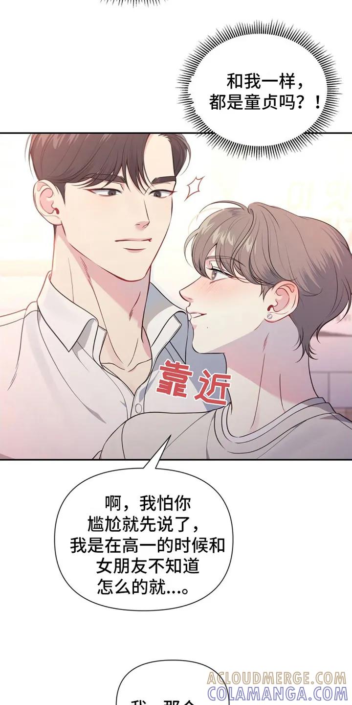 《暗恋你》第2章：非常帅 第21页