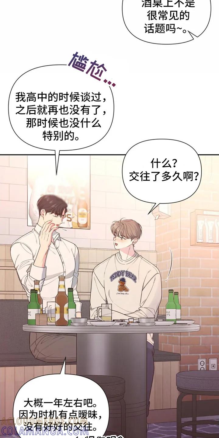 《暗恋你》第2章：非常帅 第19页