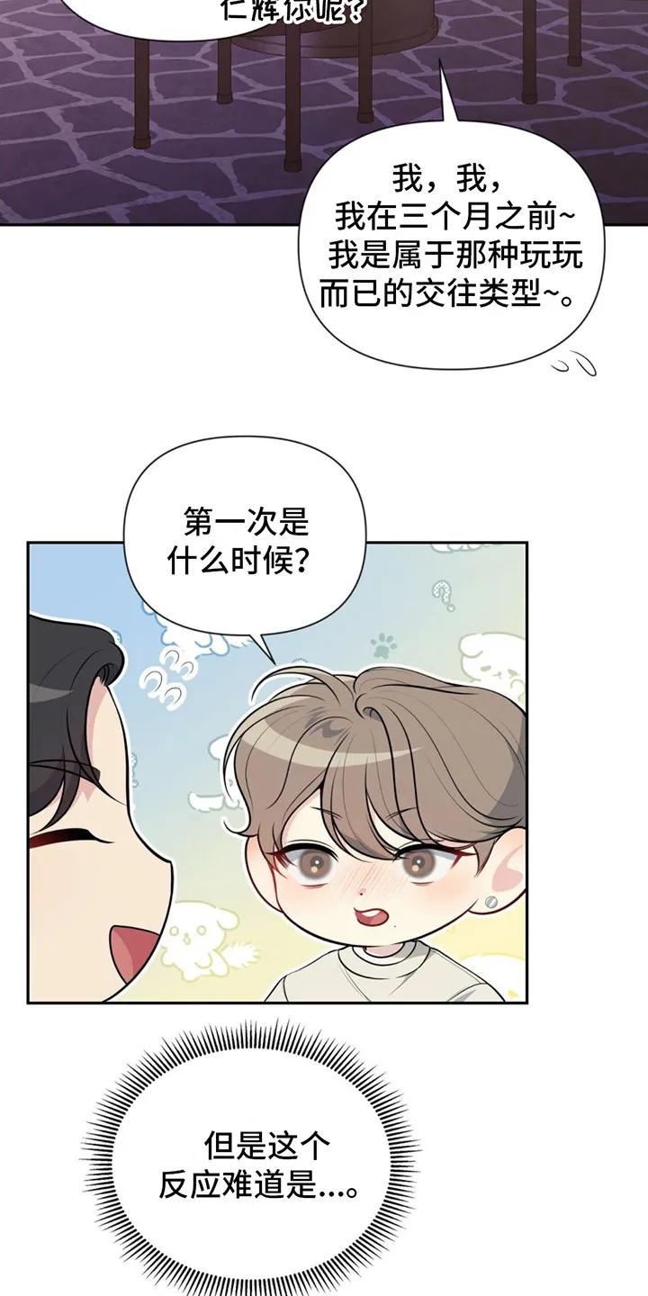 《暗恋你》第2章：非常帅 第20页