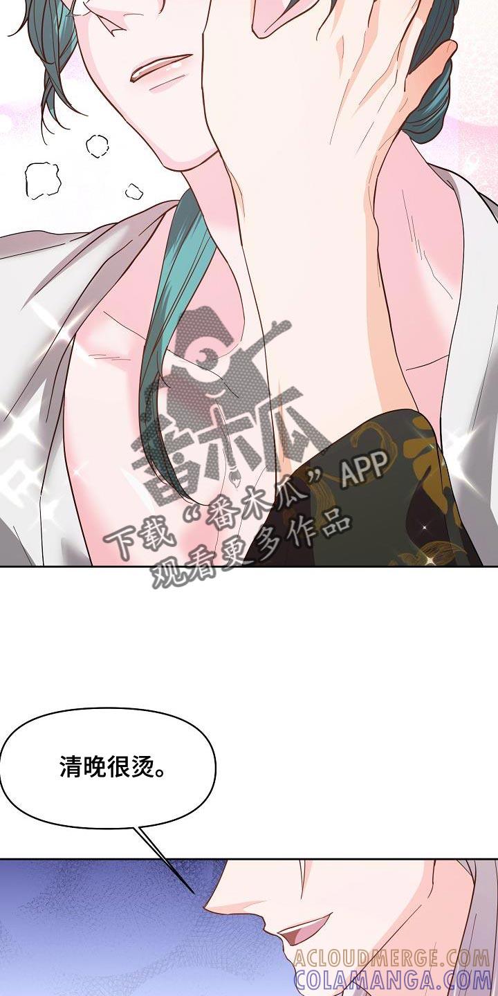 《陆地灵药》第20章：酒品可真差 第13页