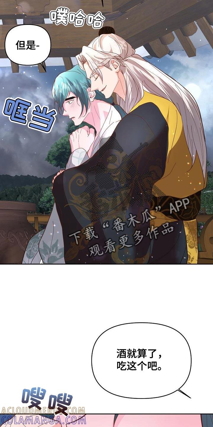《陆地灵药》第20章：酒品可真差 第21页