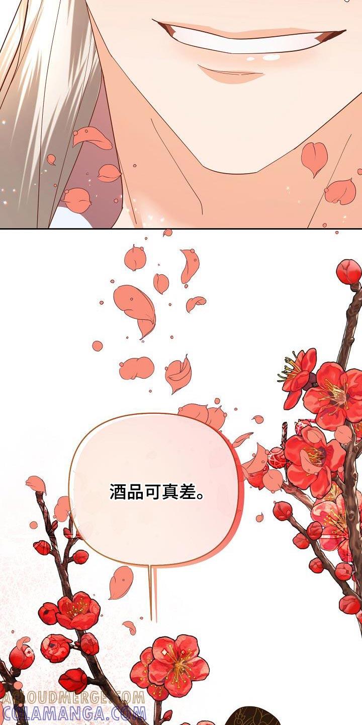 《陆地灵药》第20章：酒品可真差 第31页