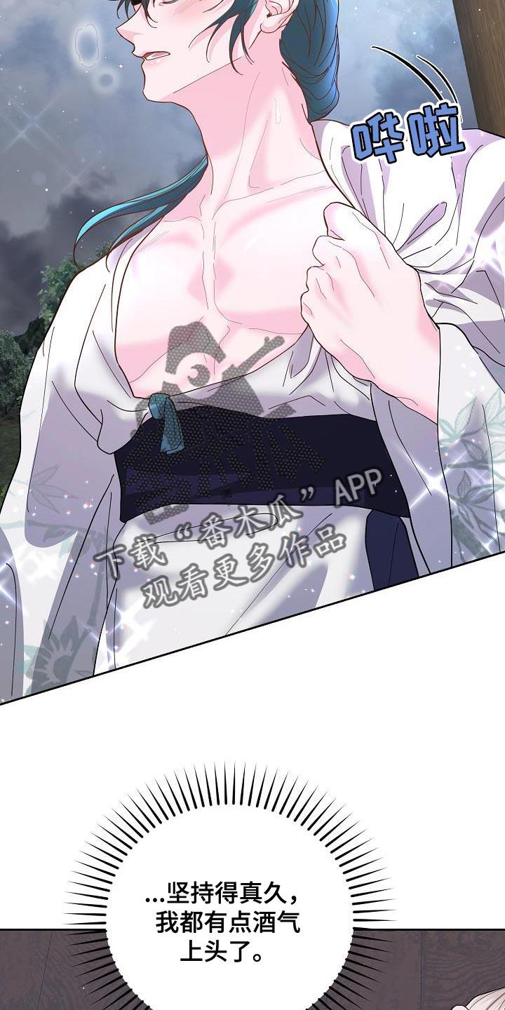 《陆地灵药》第20章：酒品可真差 第2页