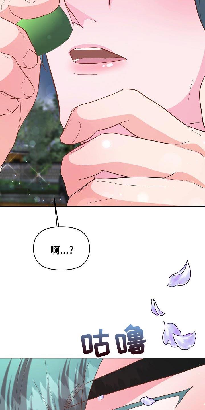 《陆地灵药》第20章：酒品可真差 第22页