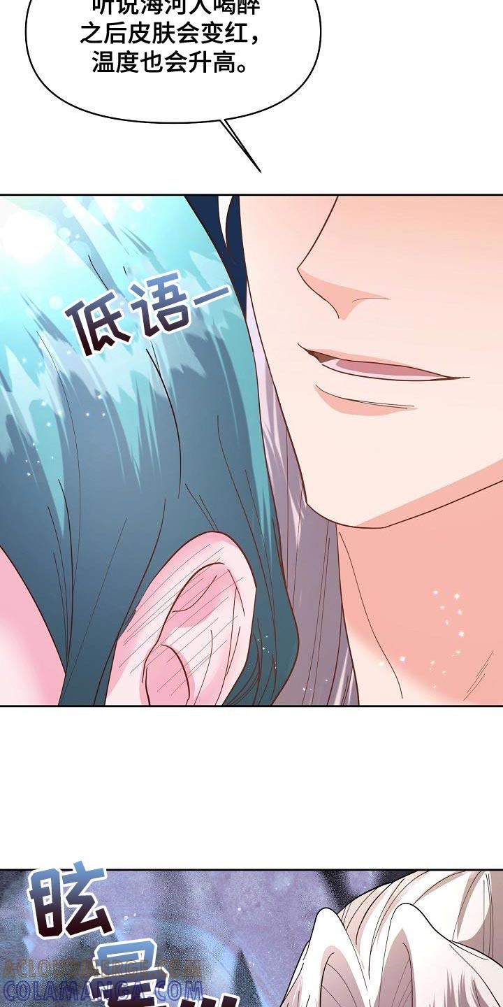 《陆地灵药》第20章：酒品可真差 第17页