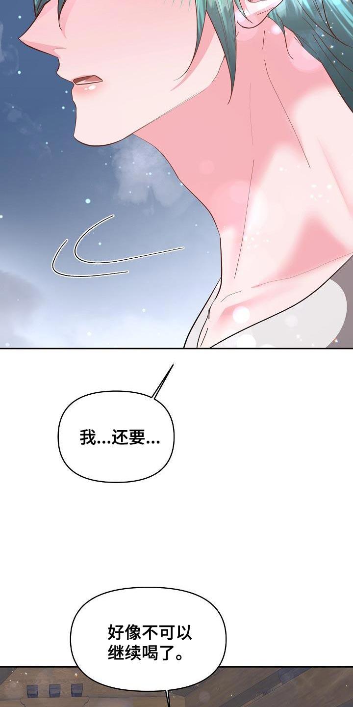 《陆地灵药》第20章：酒品可真差 第20页