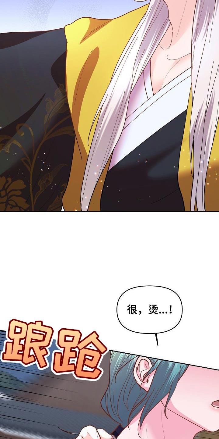 《陆地灵药》第20章：酒品可真差 第14页
