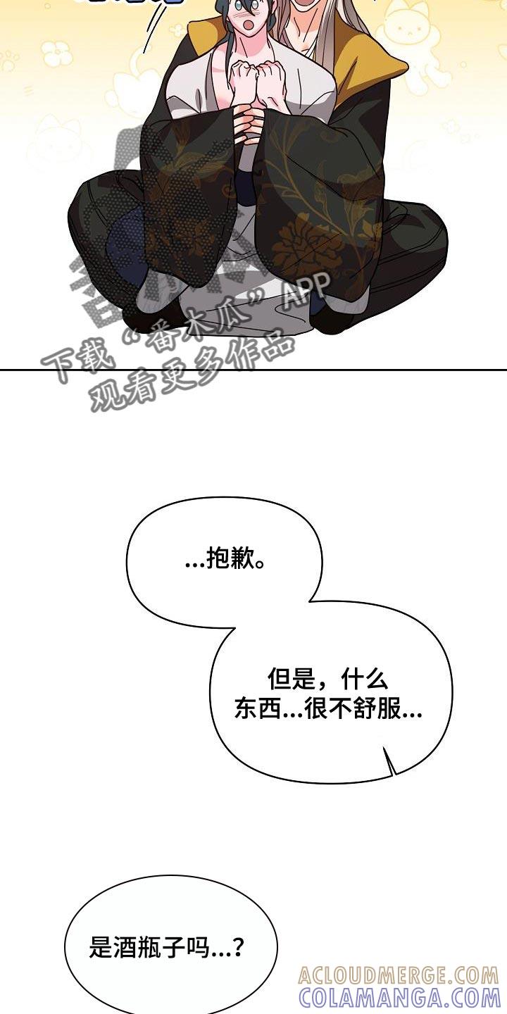 《陆地灵药》第20章：酒品可真差 第29页