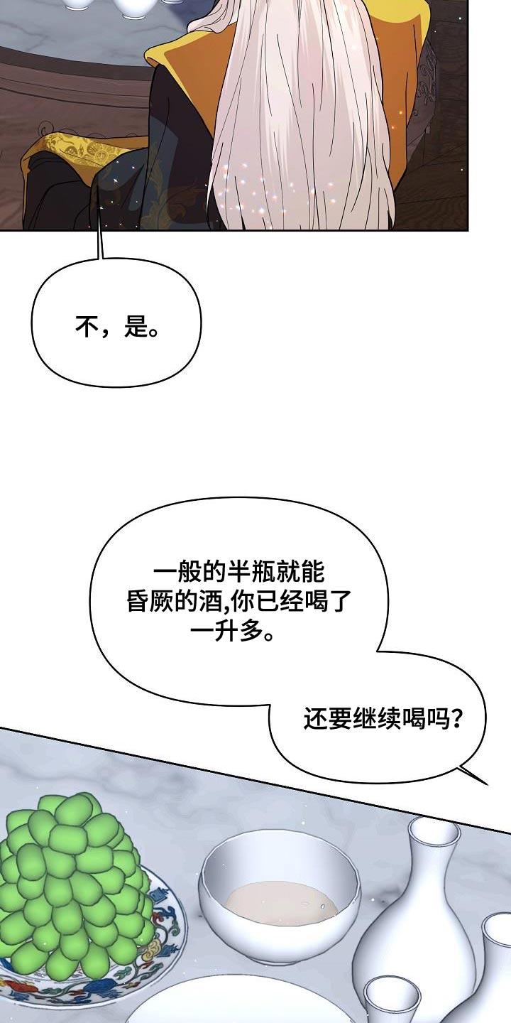 《陆地灵药》第20章：酒品可真差 第4页
