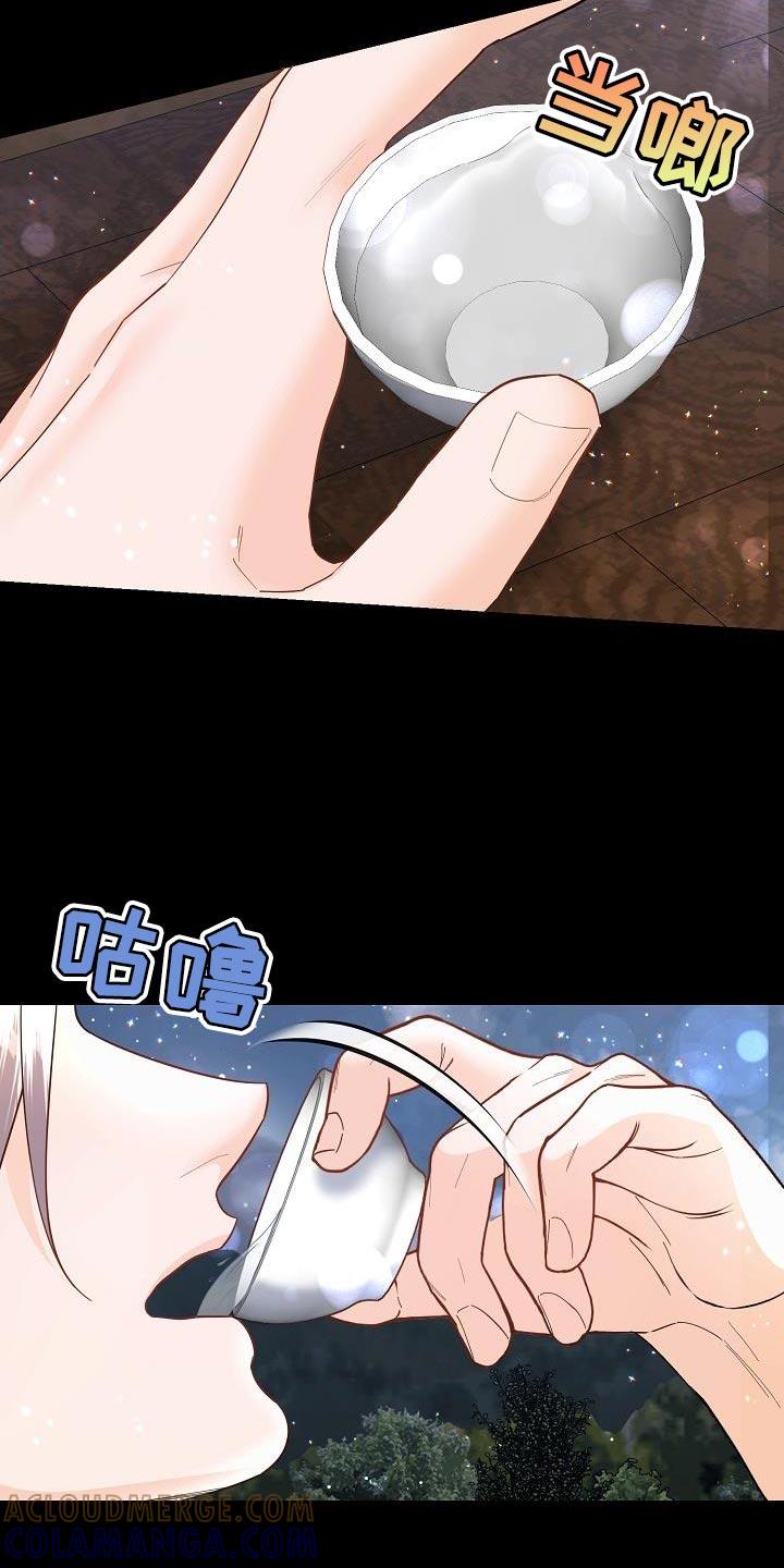 《陆地灵药》第21章：不要着急 第13页
