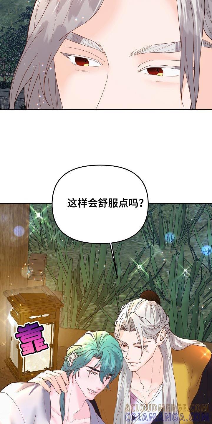 《陆地灵药》第21章：不要着急 第3页