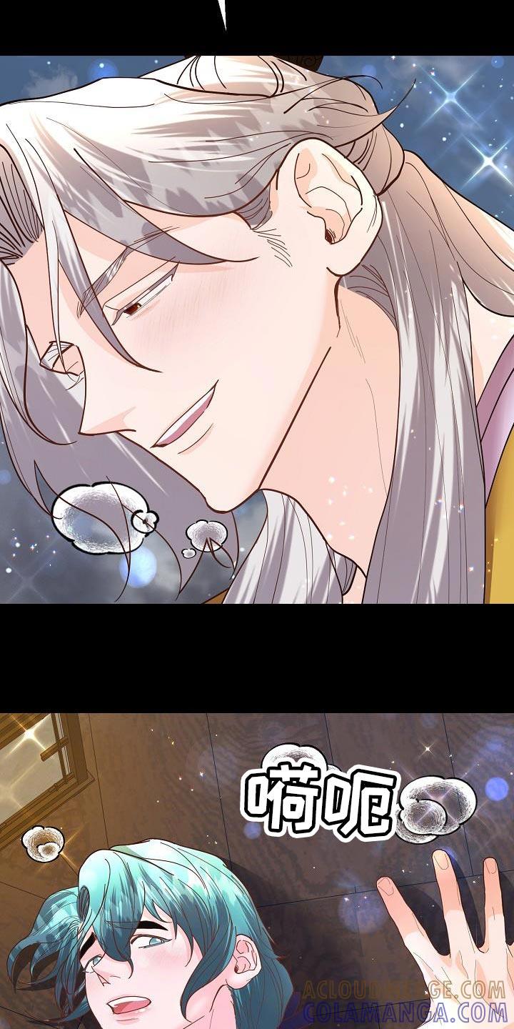 《陆地灵药》第21章：不要着急 第21页