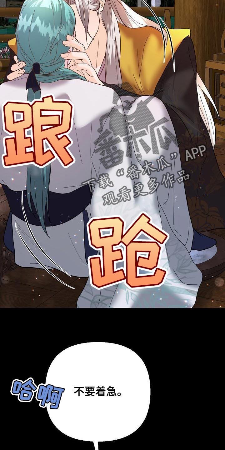 《陆地灵药》第21章：不要着急 第20页