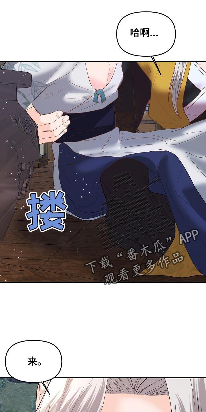 《陆地灵药》第21章：不要着急 第2页