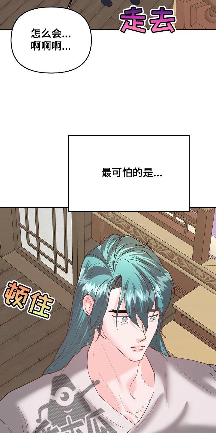 《陆地灵药》第22章：这不可能！ 第12页