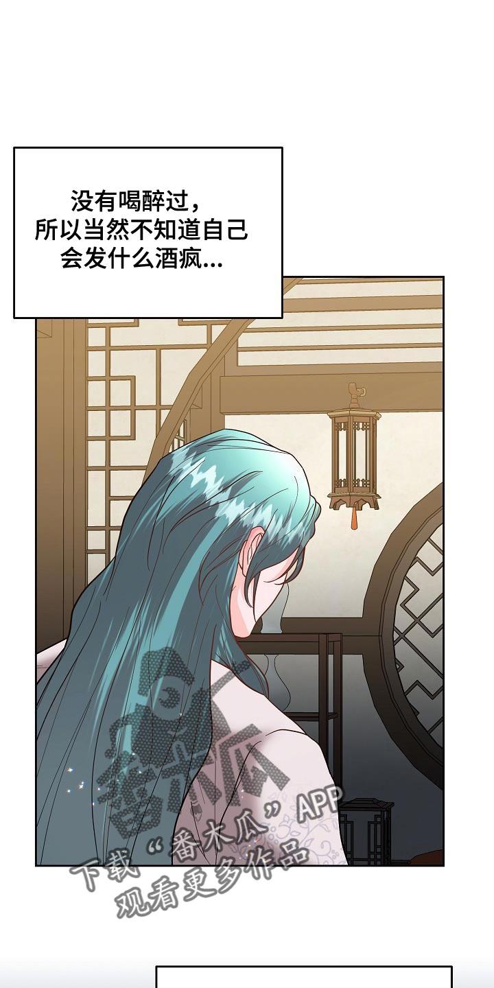 《陆地灵药》第22章：这不可能！ 第18页